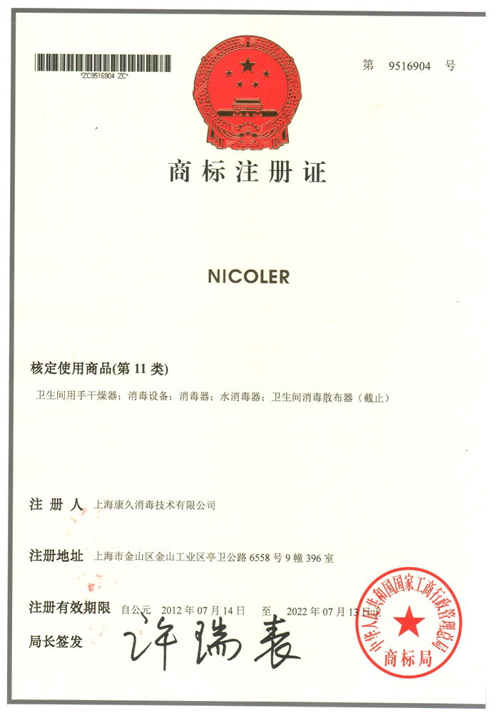 “包头商标注册证康久